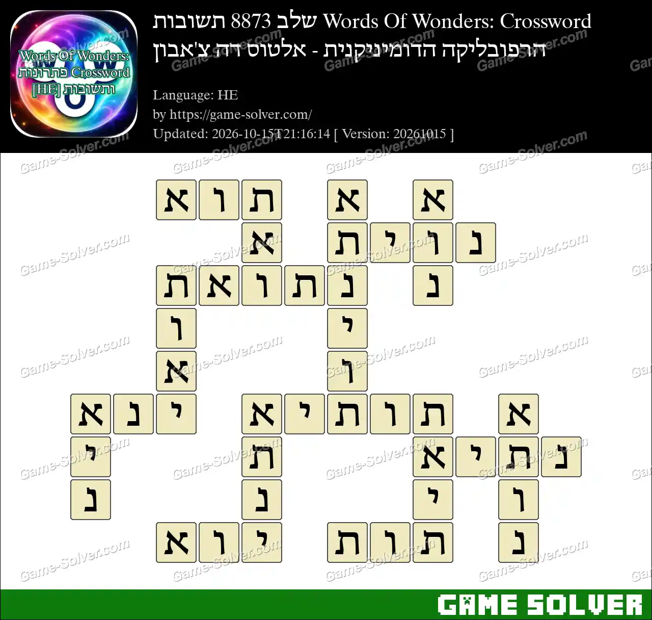 Words Of Wonders: Crossword שלב 8873 תשובות – הרפובליקה הדומיניקנית – אלטוס דה צ’אבון